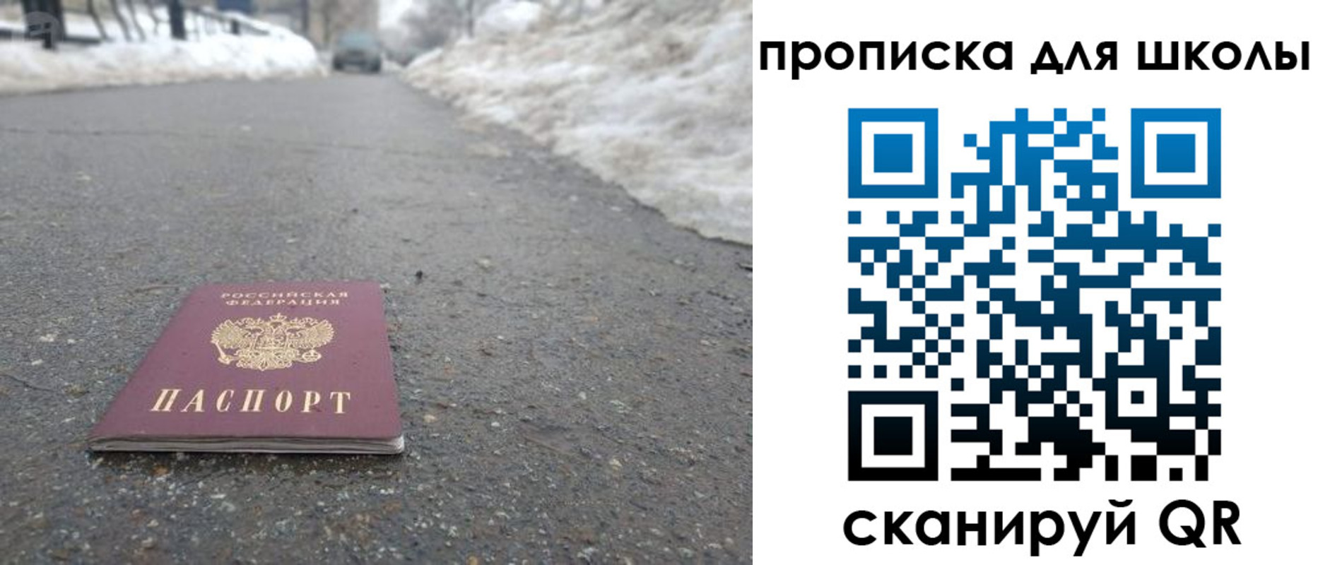 прописка для школы в Воркуте